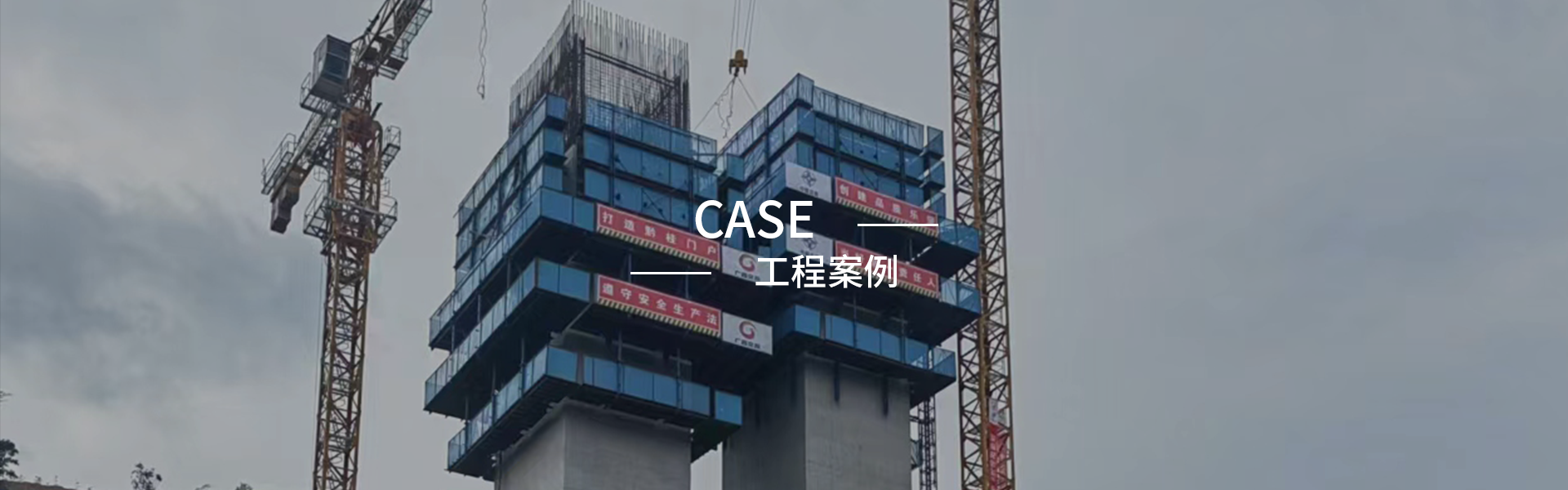 案例中心